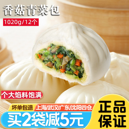 中饮巴比香菇菜包1020g早餐素包