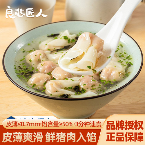 良芯匠人薄皮鲜肉小馄饨营养早餐