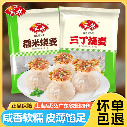 安井糯米烧麦1kg皮薄馅足软糯香