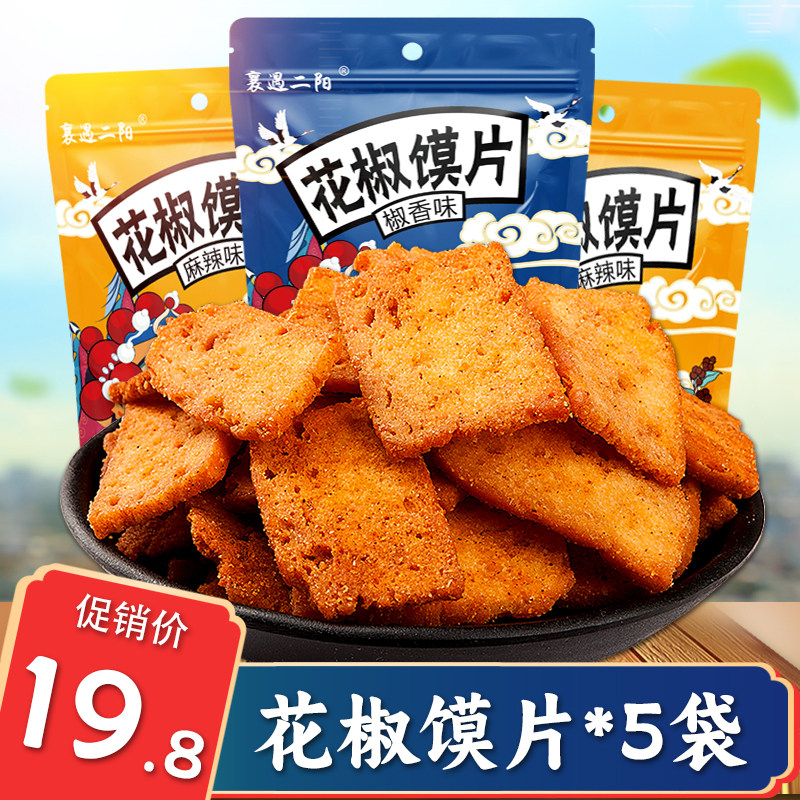 襄遇二阳花椒馍片解馋零食小吃休闲食品吃货耐吃锅巴诸葛卧龙年货