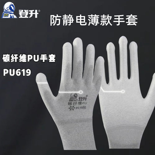 登升防静电薄款PU透气贴手手套