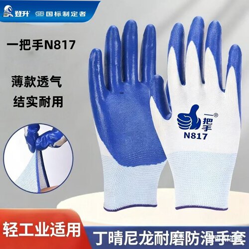 手套劳保工地干活耐磨防油园艺