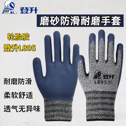 登升L895耐磨防滑乳胶劳保手套