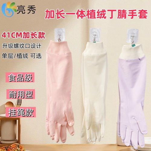 亮秀丁腈手套加厚挂绳款防滑薄绒