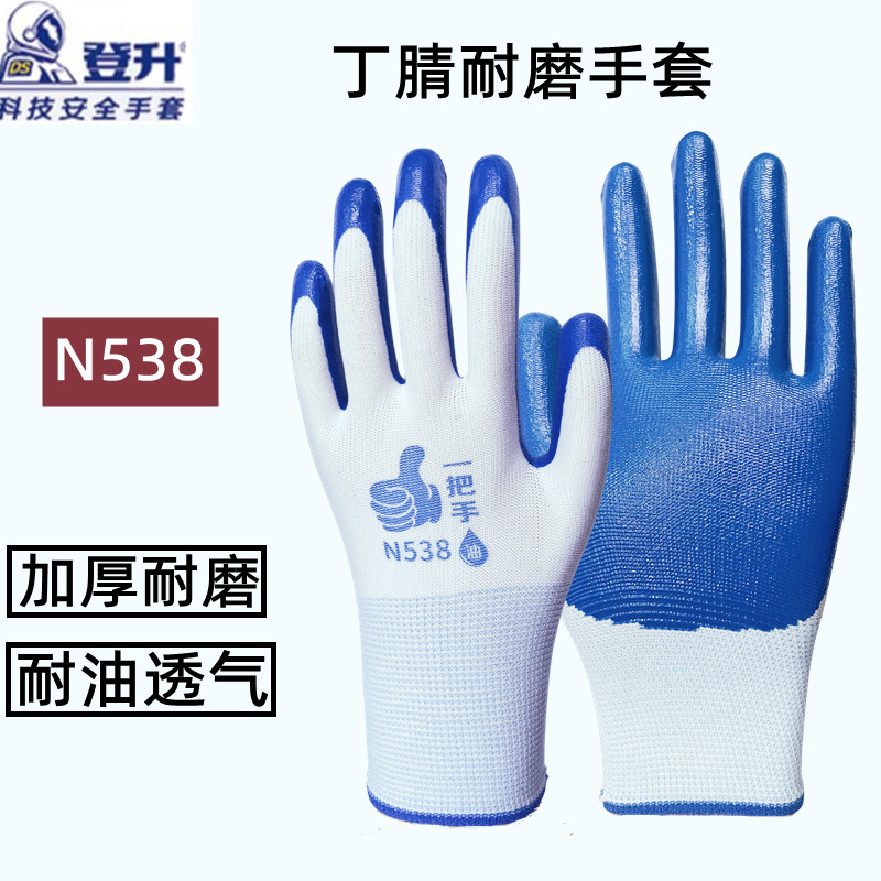 登升耐磨透气丁腈防油工地手套