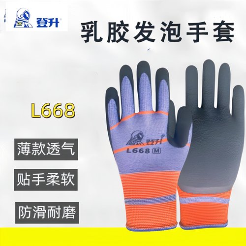 一把手防滑透气薄款乳胶手套贴手