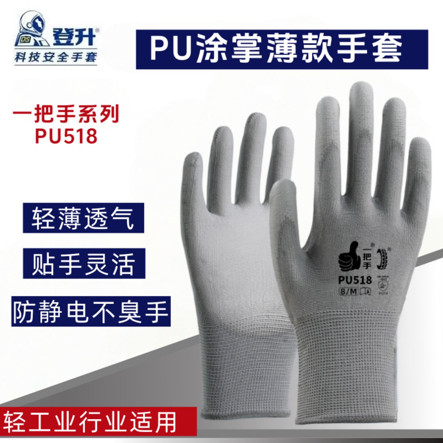 登升PU518薄款尼龙防滑劳保手套图片