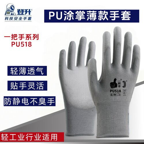 登升PU518薄款尼龙防滑劳保手套
