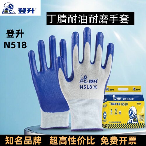 登升薄款丁腈耐油灵活透气手套