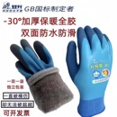 登升加绒劳保手套冬季 保暖防寒防冻耐磨防水工作钓鱼骑行冷库橡胶