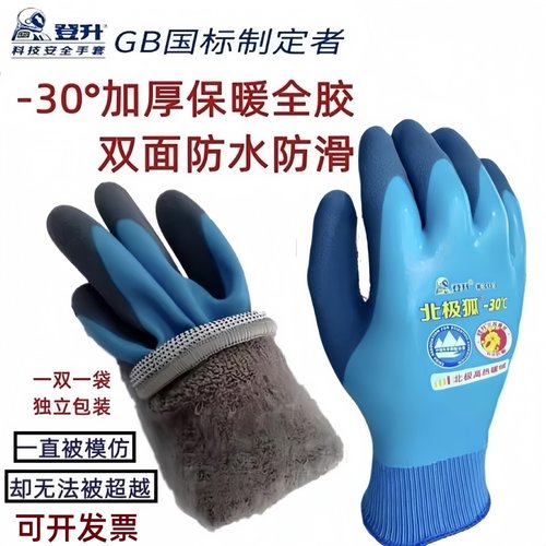 北极狐303带绒手套特厚全胶-30°