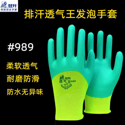 透气防滑乳胶无异味不捂手手套