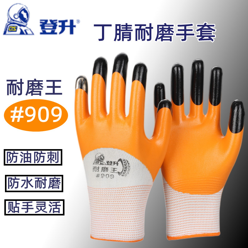 手套半胶耐磨王防水防油丁腈登升