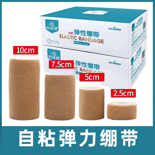 自粘护腕运动风弹力绷带