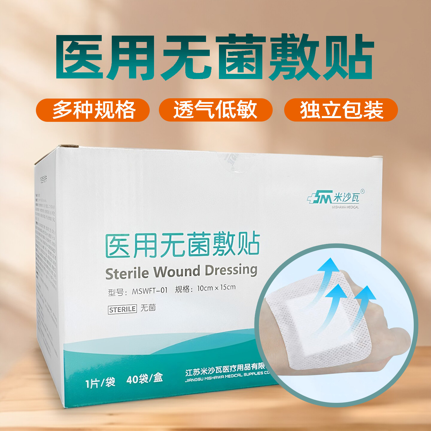 米沙瓦医用无菌敷贴无纺布剖腹产伤口贴特大号创可贴带孔透气胸贴