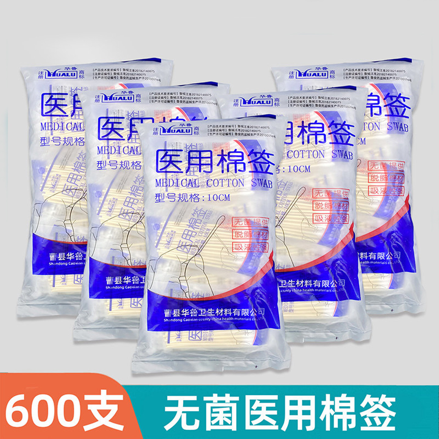 华鲁医用棉签无菌婴儿护理碘伏消毒伤口清洁掏耳家用医疗棉花棉棒