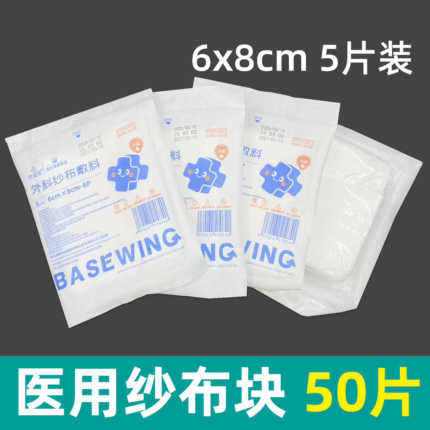 海氏海诺医用外科纱布块无菌6x8婴儿脱脂棉沙布灭菌伤口外伤敷料