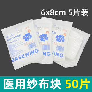 海氏海诺医用外科纱布块无菌6x8婴儿脱脂棉沙布灭菌伤口外伤敷料