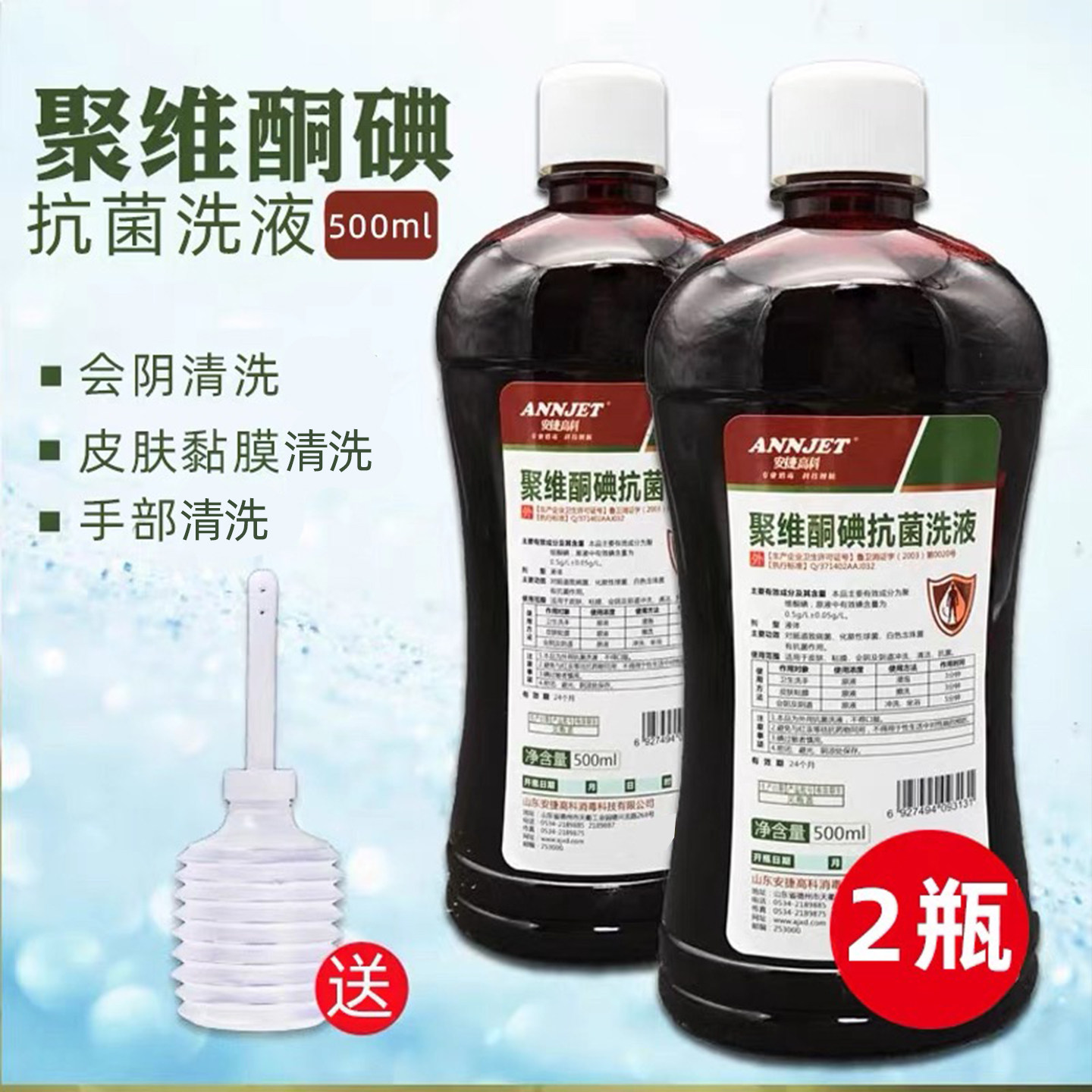 聚维酮碘抗菌清洗液外阴粘膜阴道冲洗溶液500ml妇科私处护理洗液