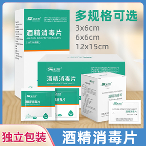 米沙瓦医用酒精消毒片75%度消毒湿巾棉片手机耳饰美甲测血糖消毒