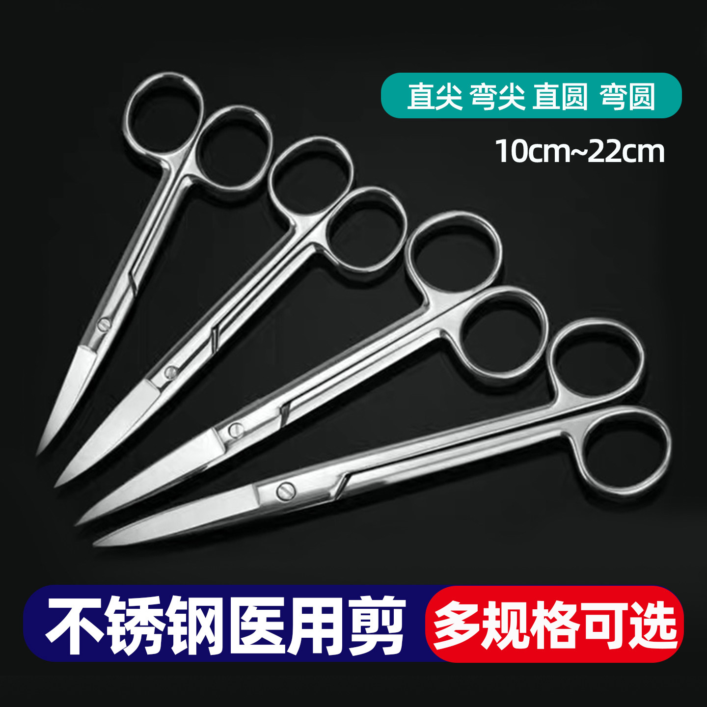 不锈钢医用剪刀手术剪刀尖圆外科医疗美容眼科剪组织剪实验室解剖