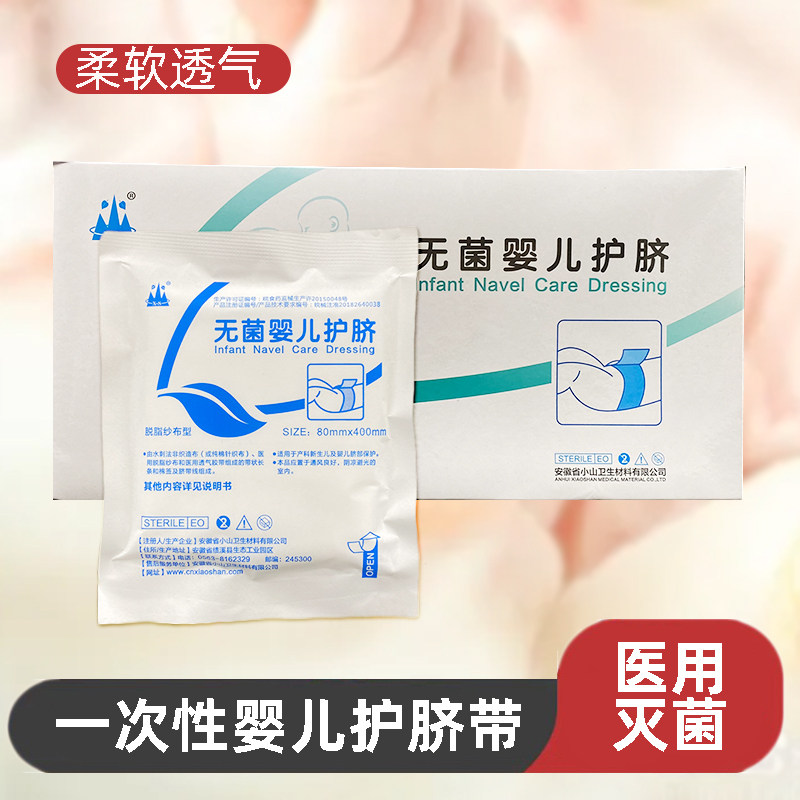 小山医用一次性护脐腹带灭菌