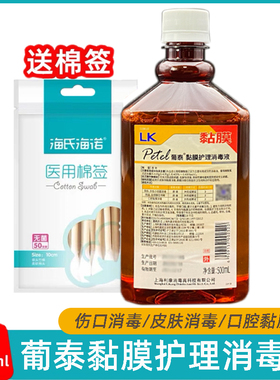 葡泰黏膜护理消毒液葡萄糖酸氯已定洗必泰皮肤伤口腔面部美容消毒