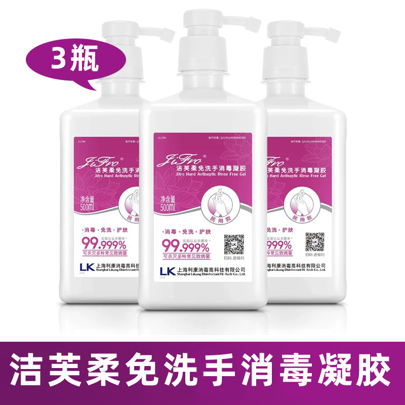 洁芙柔杀菌便携凝胶免洗手消毒液