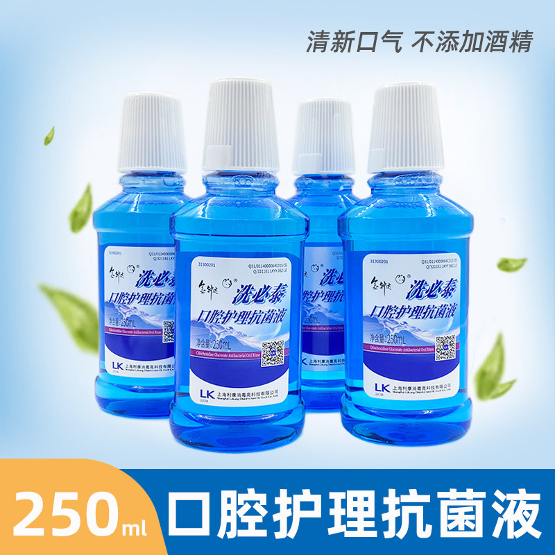 金钟达洗必泰漱口水不含酒精