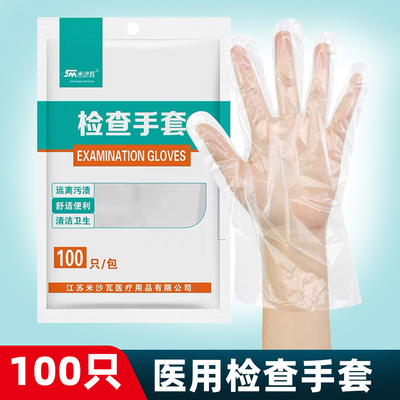 米沙瓦医用检查手套一次性PE吃东西家用塑料透明加厚医疗隔离手套