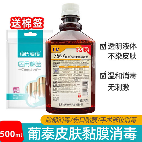 葡泰黏膜护理消毒液葡萄糖酸氯已定洗必泰皮肤伤口腔面部美容消毒