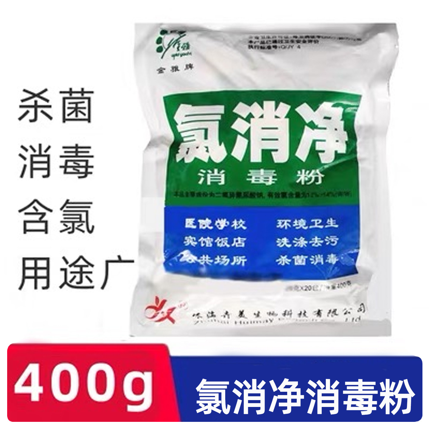 清洁医用幼儿园消毒粉