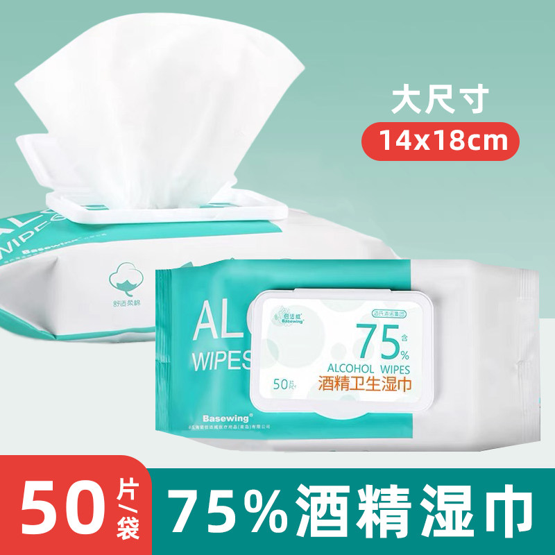 倍适威酒精湿巾75度乙醇一次性家用厨房玩具消毒杀菌大湿纸巾50抽