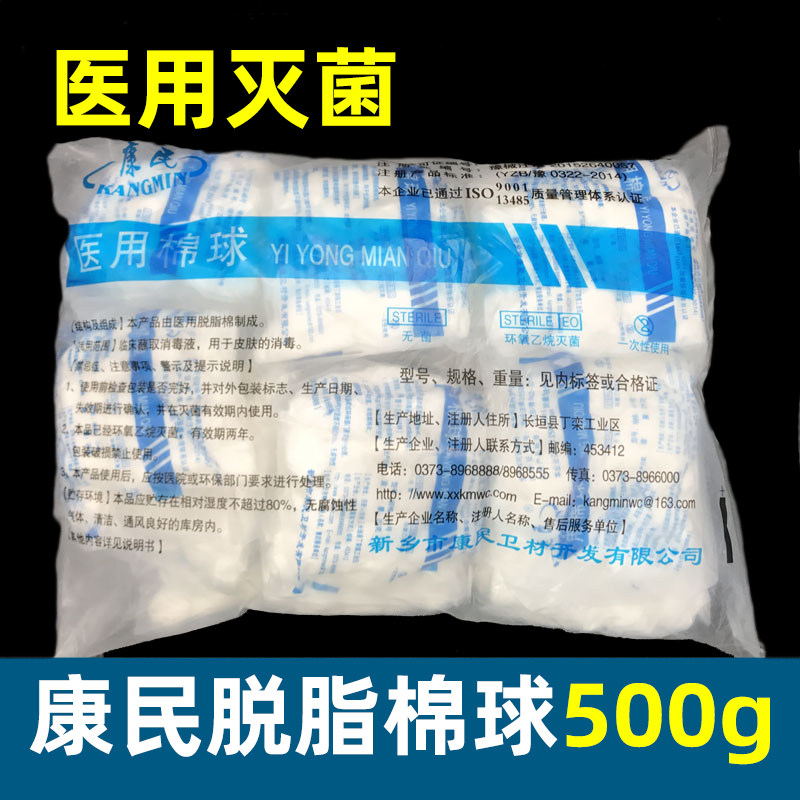 康民医用棉球灭菌小包装棉花皮肤伤口护理美容院牙科口腔无菌棉球