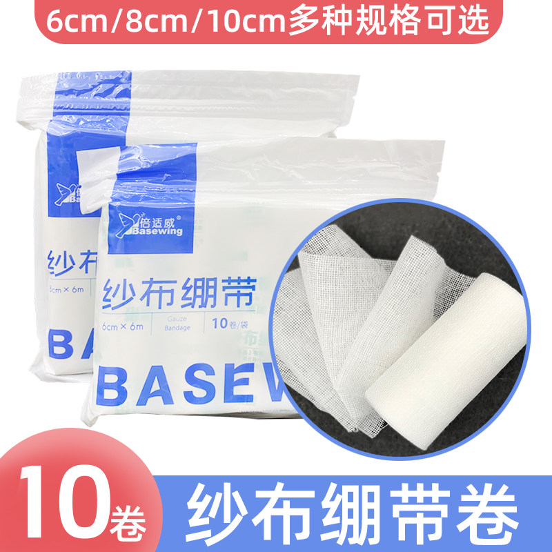 倍适威医用纱布绷带卷伤口包扎固定敷网状脱脂纱布条压力绑带10卷