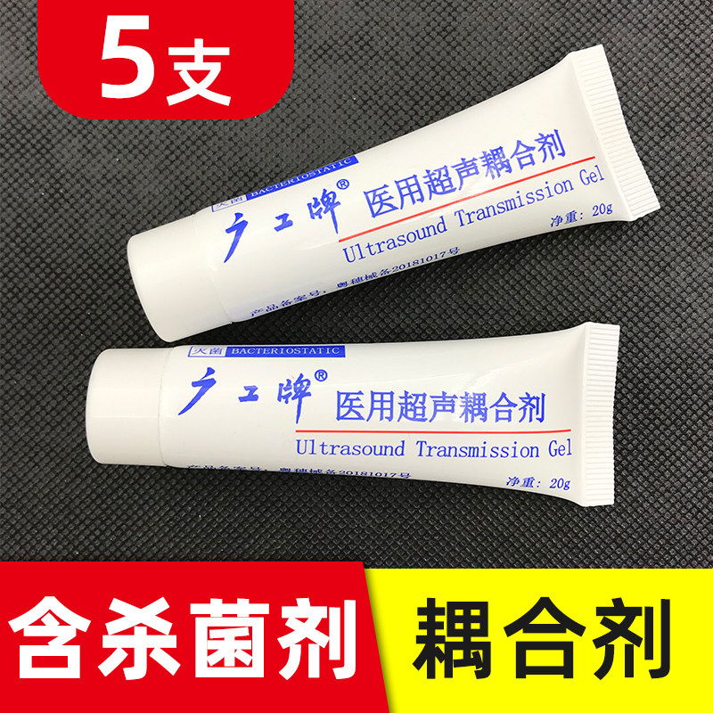 消毒型超声波耦合剂医用消毒灭菌孕妇胎心仪B超耦合剂b超凝胶小支