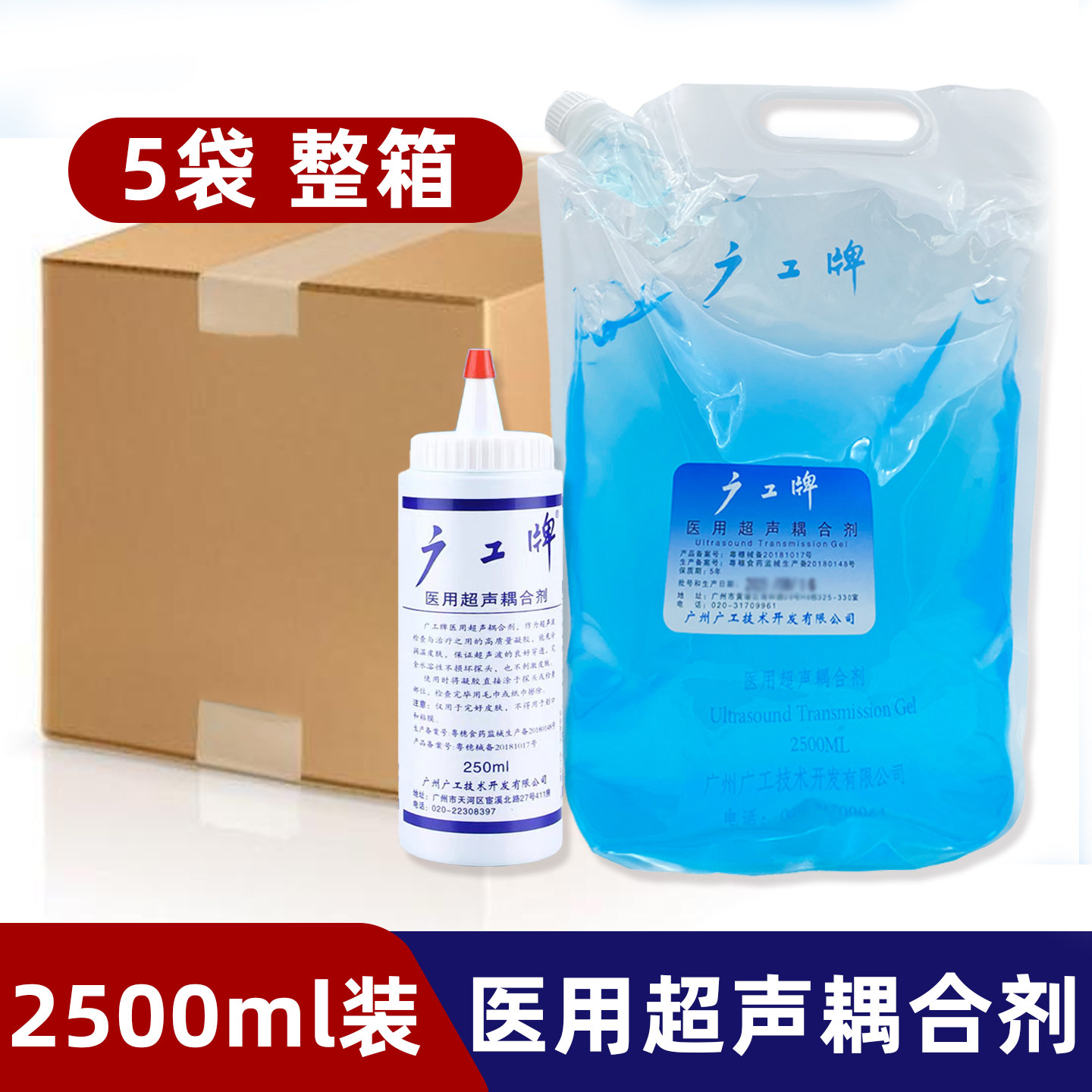广工牌医用超声耦合剂大袋装2500ml超声波B超胎心仪脱毛仪冷凝胶