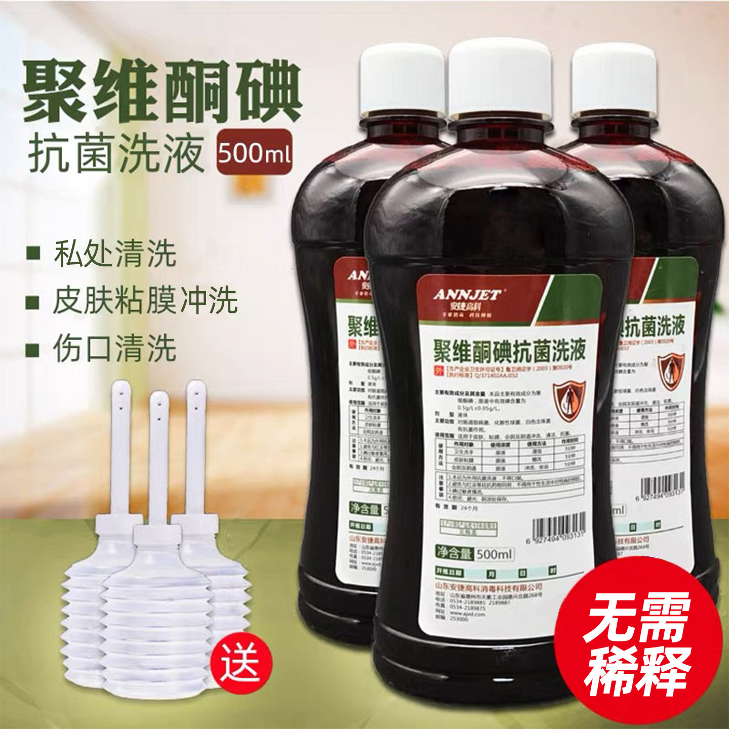 聚维酮碘妇科阴道消毒液
