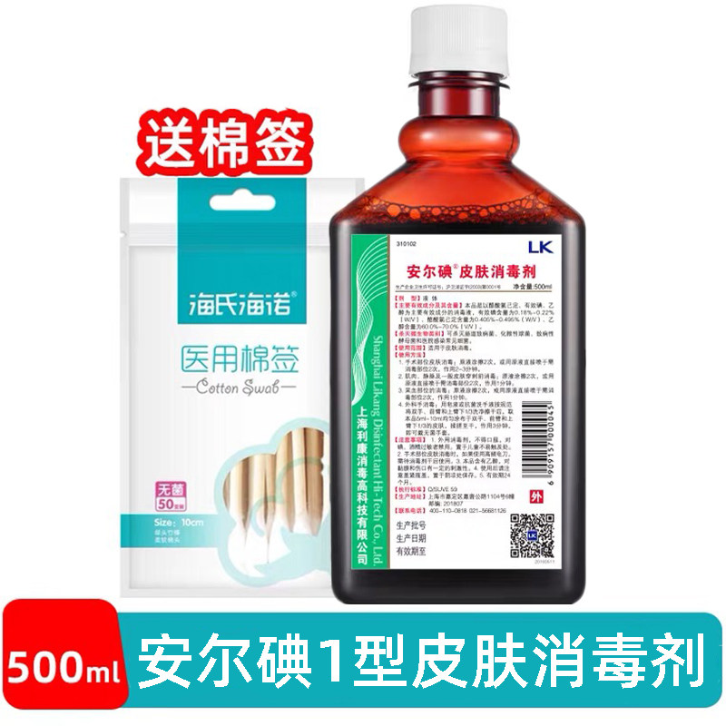 安尔碘Ⅰ型500ml大瓶皮肤消毒注射手术外烧伤创面杀菌酒精消毒液