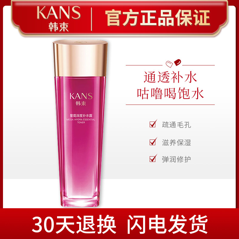 韩束墨菊巨补水露深度补水保湿收缩毛孔爽肤水控油旗舰店官网正品