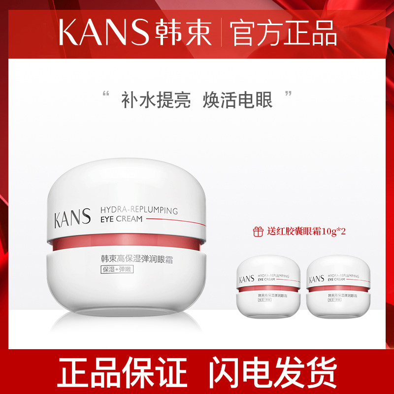 眼霜红胶囊补水保湿去淡化黑眼圈细纹眼袋医学考研师资权威前目