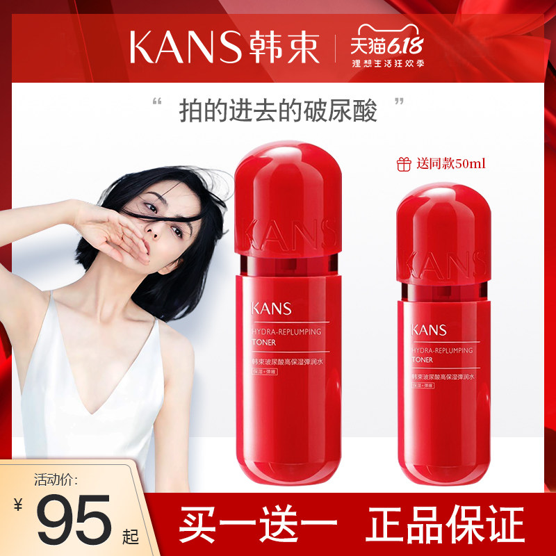 韩束红胶囊水爽肤水女补水保湿水玻尿酸护肤品收缩毛孔旗舰店正品