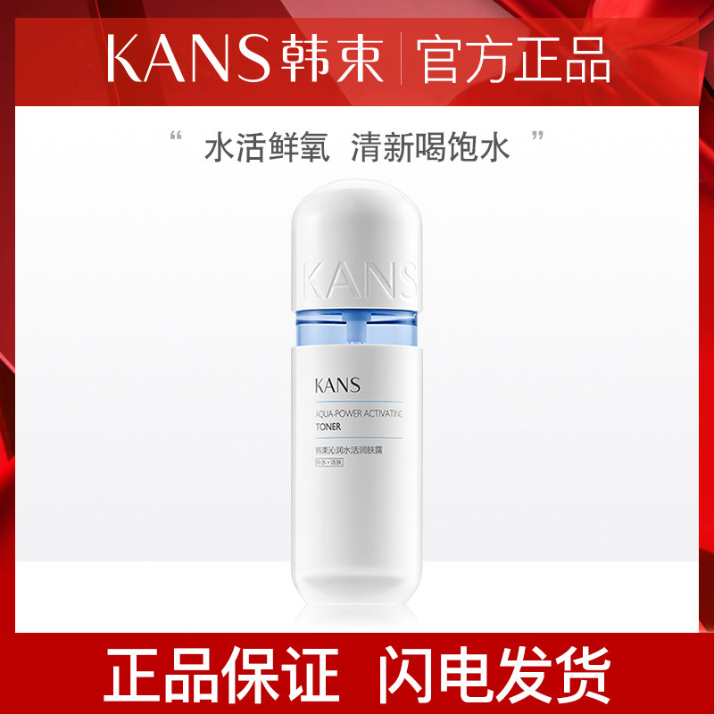 韩束蓝胶囊润肤露补水保湿水舒缓修护柔肤水收缩毛孔爽肤水女正品