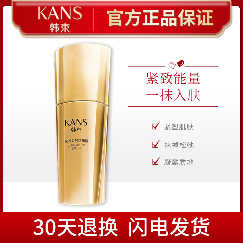 韩束聚时光奢养紧致精华液保湿滋润 抗皱淡纹弹滑护肤品抗皱正品