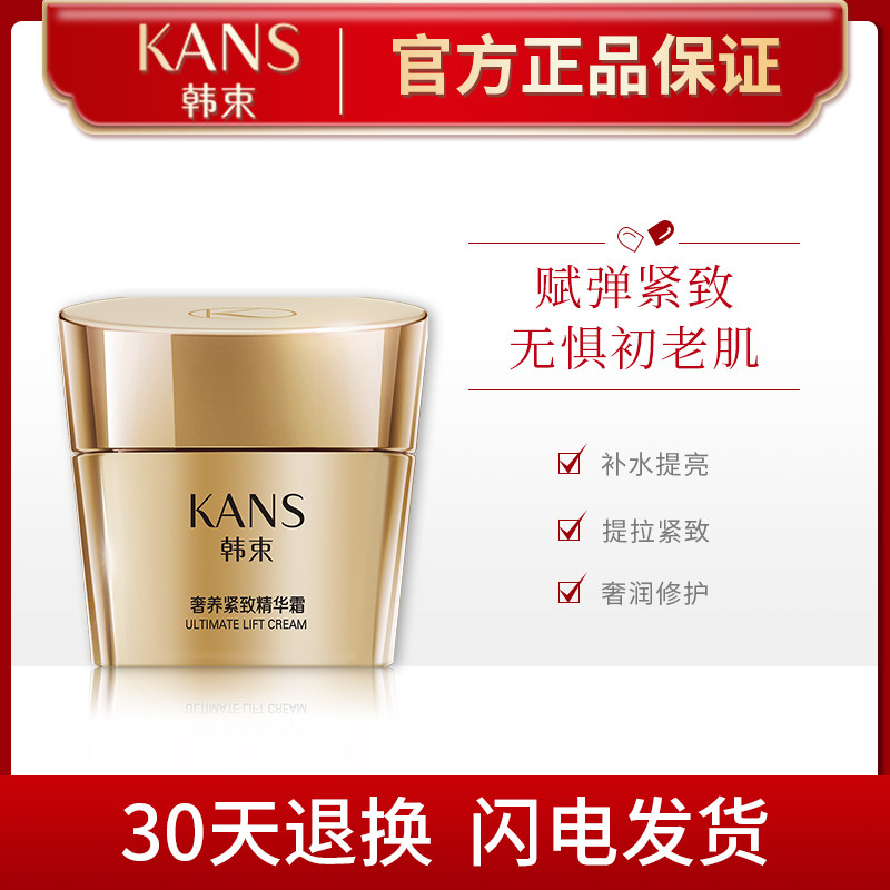 韩束聚时光奢养紧致精华霜面霜女补水保湿滋润抗皱护肤品官网正品