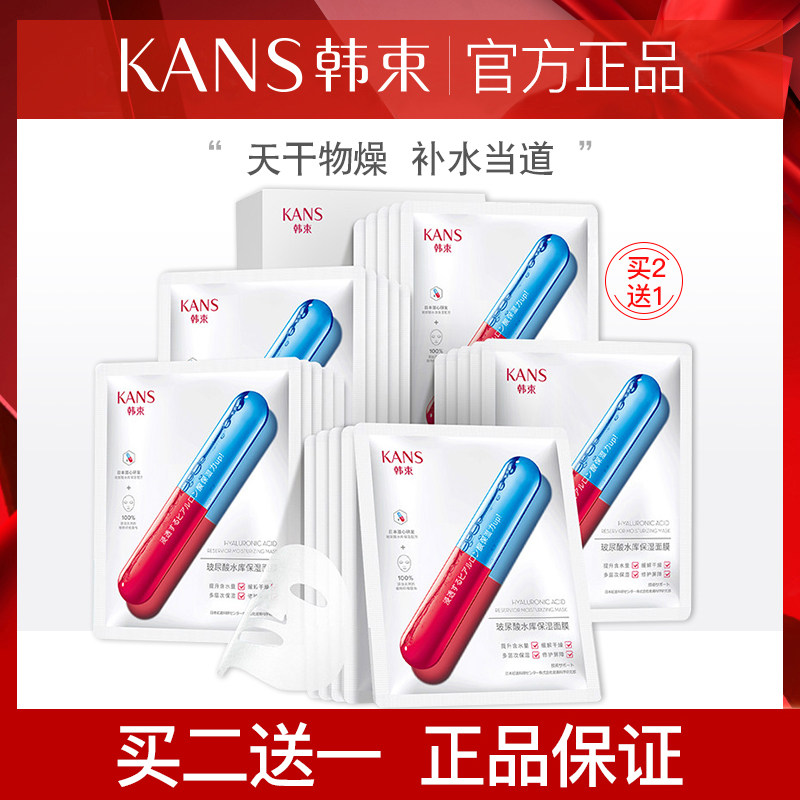 韩束玻尿酸水库面膜补水保湿提亮肤色收缩毛孔熬夜修护旗舰店正品