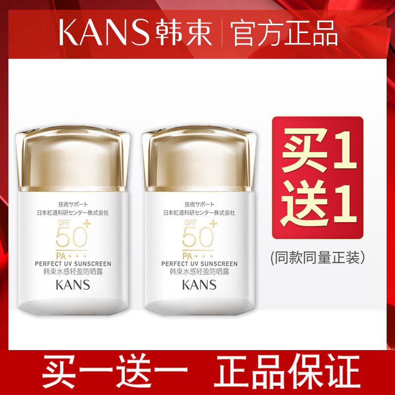 韩束防晒霜女面部四季隔离补水滋润晒后修护化妆品护肤品套装正品