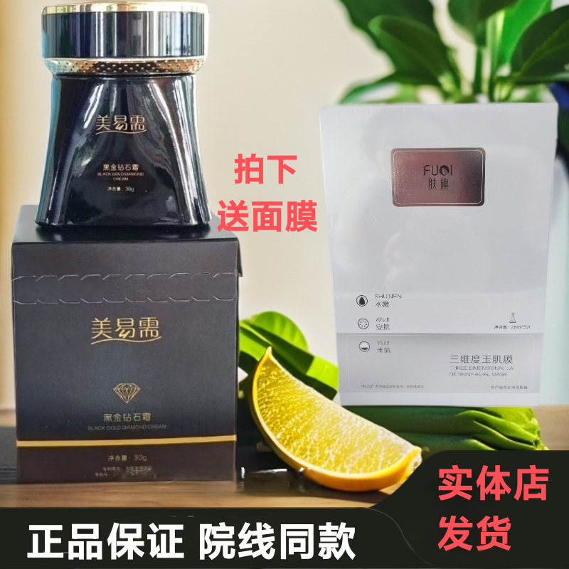 美易需黑金钻石霜肌光液院线正品