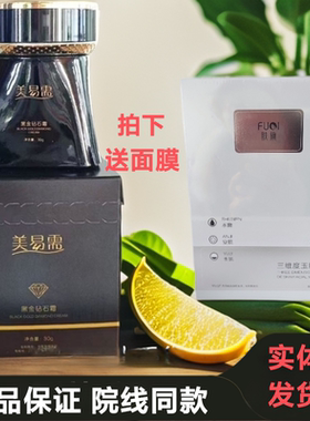 美易需黑金钻石霜肌光液院线正品
