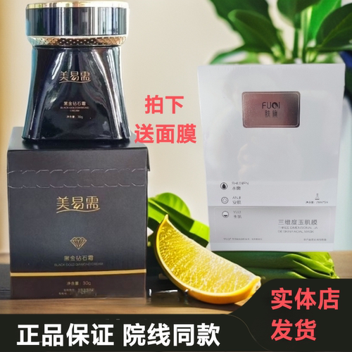 美易需黑金钻石霜肌光液院线正品
